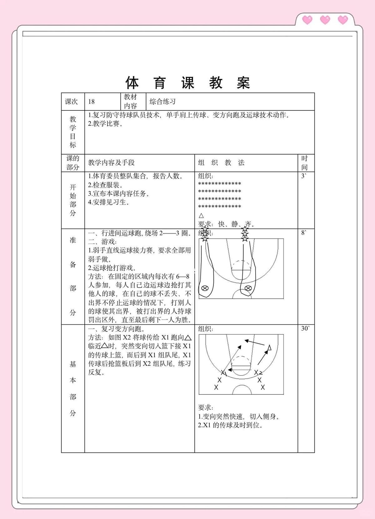 篮球训练后的快速恢复与治疗技巧